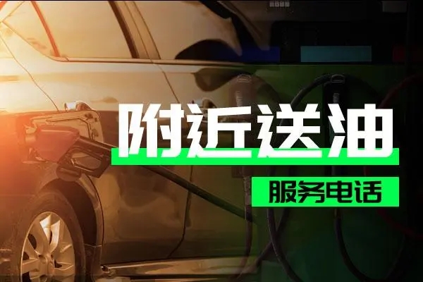 1712301469612521.jpg 送油1.jpg